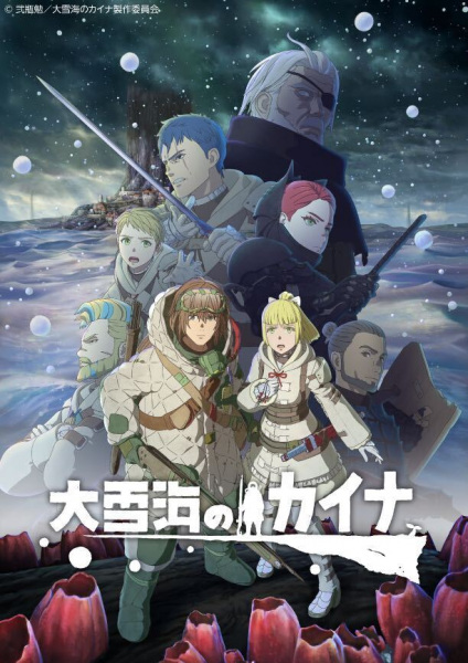 Affiche de Ooyukiumi No Kaina